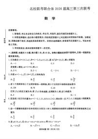 2026届湖南省名校联考联合体高三上学期第三次联考数学试题