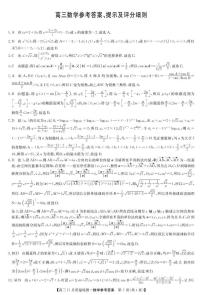 2026届九师联盟高三上学期11月质检数学答案