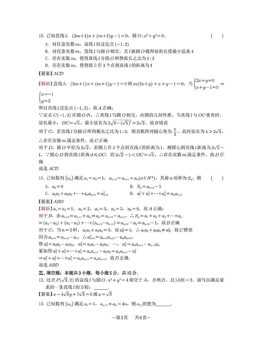 苏州市2025-2026学年高二上学期期中阳光调研数学试卷答案第3页