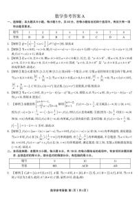 皖江名校联盟2025-2026学年高一上学期期中联考数学试卷答案
