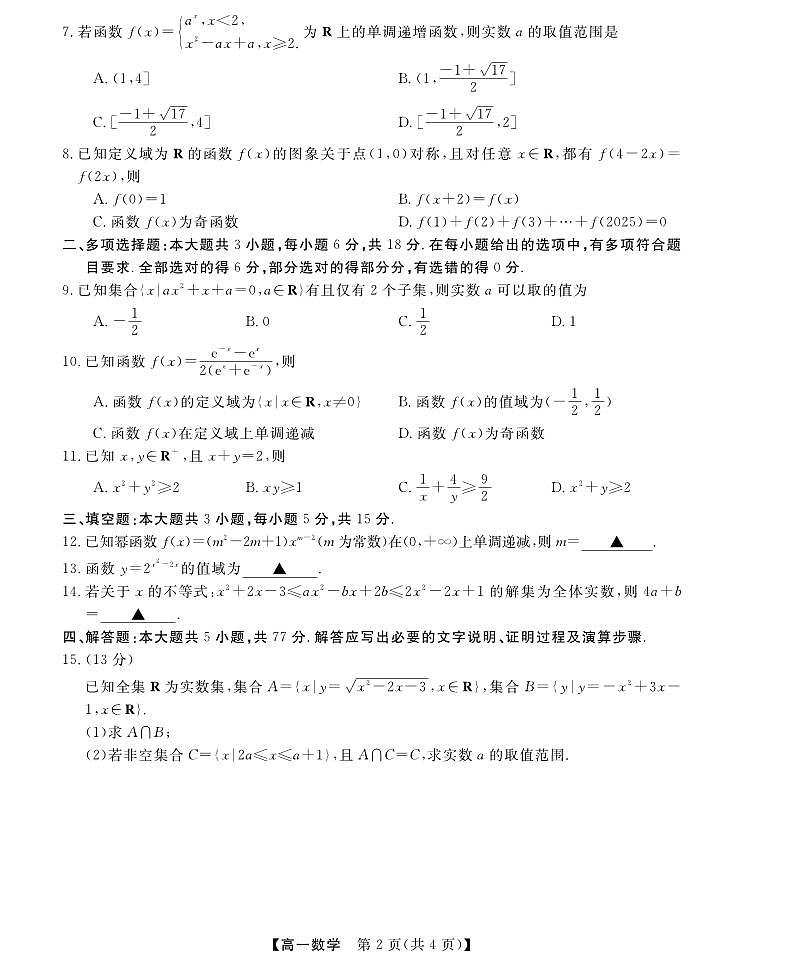 浙江省强基联盟2025-2026学年高一上学期11月期中联考数学试题第2页
