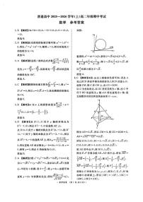 河南青桐鸣大联考2025-2026学年高二上学期11月期中数学试卷答案