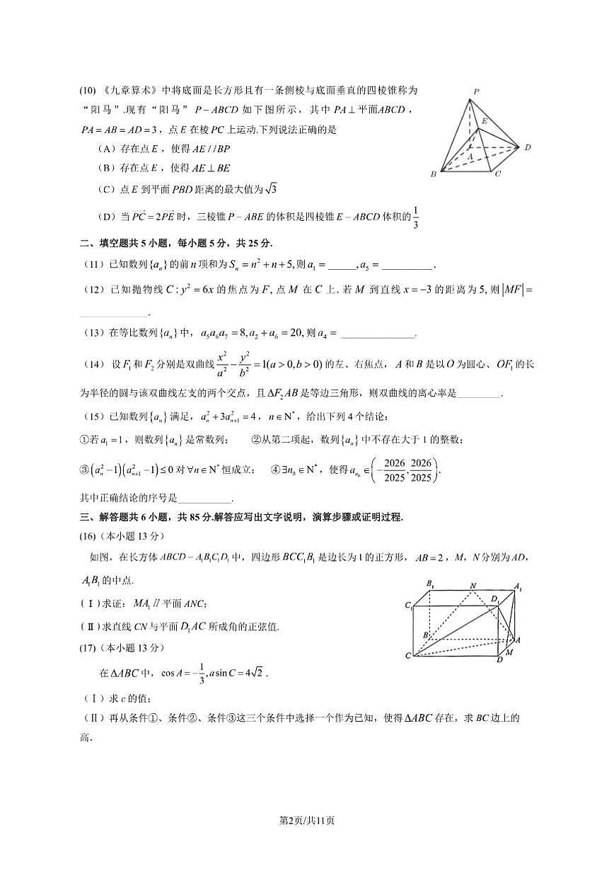 北京市第五中学2025-2026学年高二上学期阶段检测二数学试卷(PDF版,含答案)第2页
