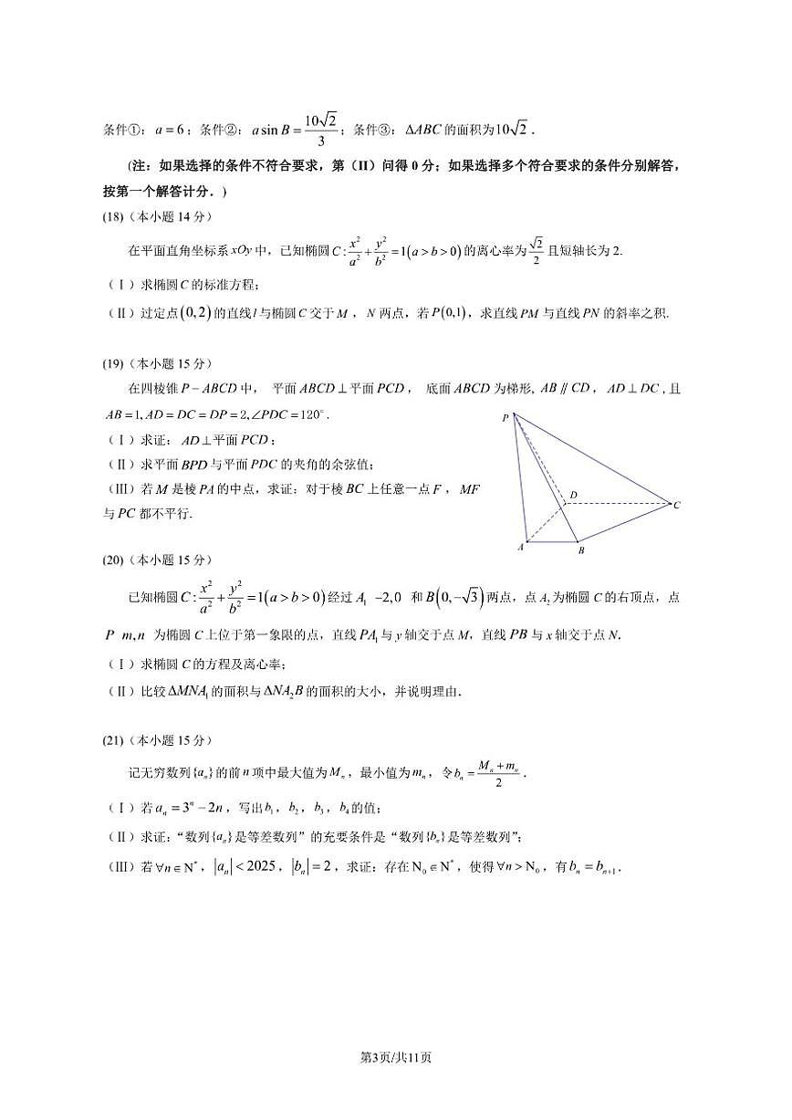 北京市第五中学2025-2026学年高二上学期阶段检测二数学试卷(PDF版,含答案)第3页