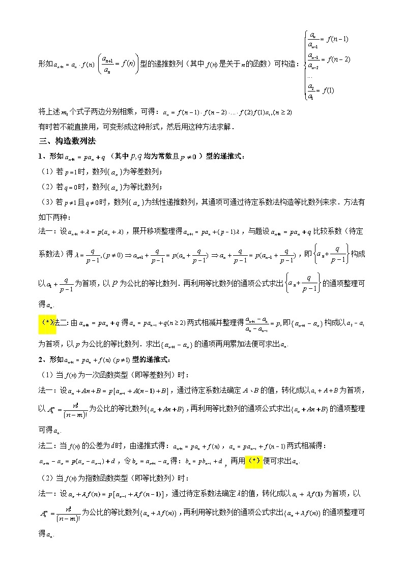 重难点培优02 累加、累乘、构造、递推法求数列通项公式(复习讲义)(全国通用)2026年高考数学一轮复习讲练测(解析版)-A4第2页