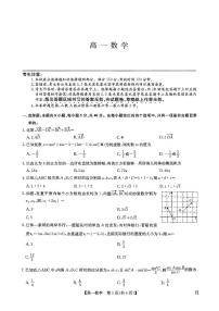 福州市联盟2024-2025高一下学期期中考试数学试题