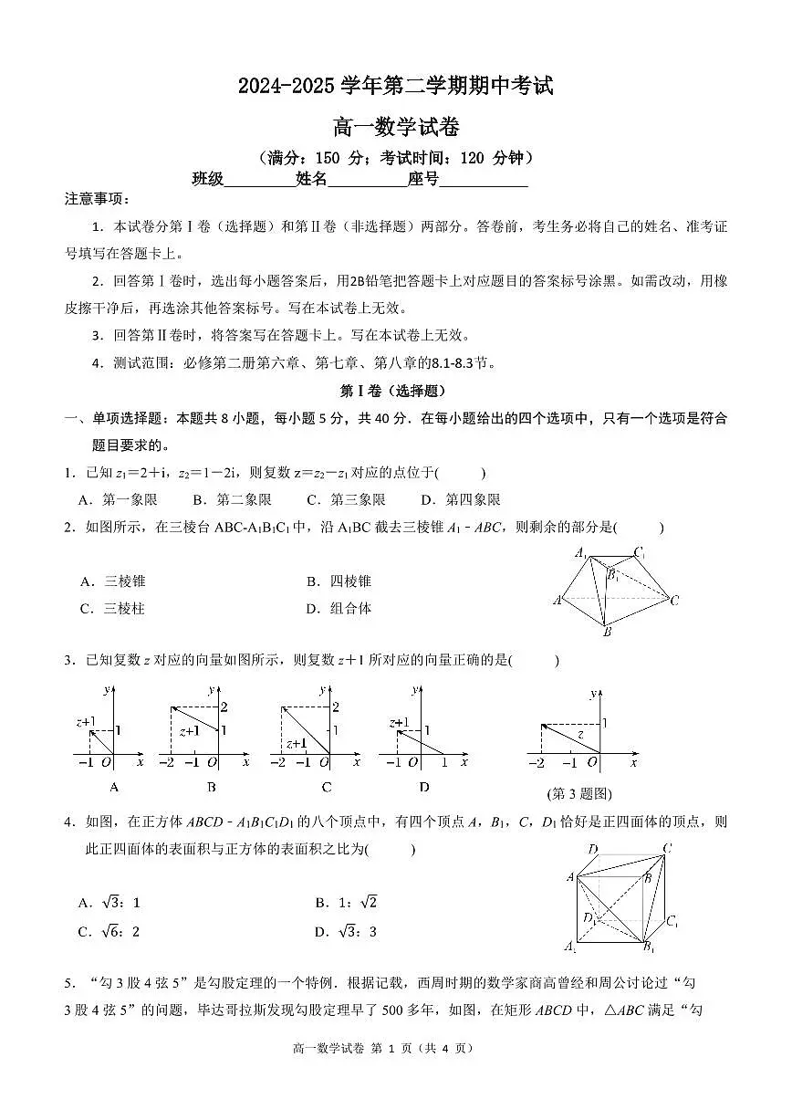 第二学期期中考试高一数学试卷第1页