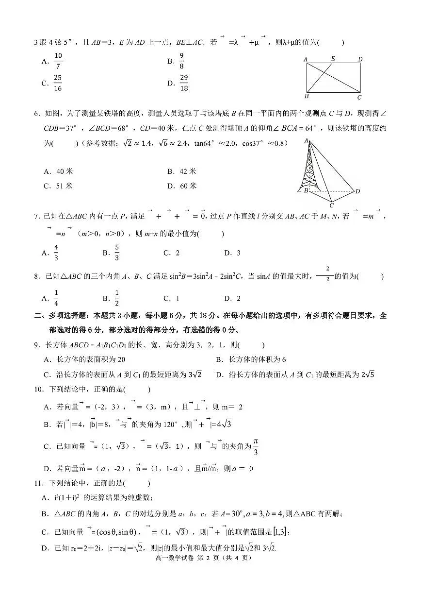第二学期期中考试高一数学试卷第2页