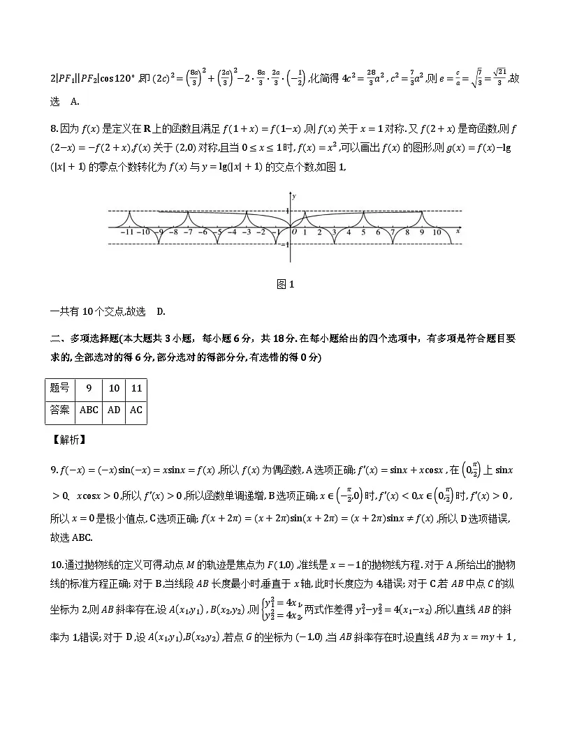 贵阳市七校2026届高三年级联合考试(二)数学答案第2页