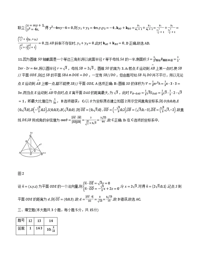 贵阳市七校2026届高三年级联合考试(二)数学答案第3页