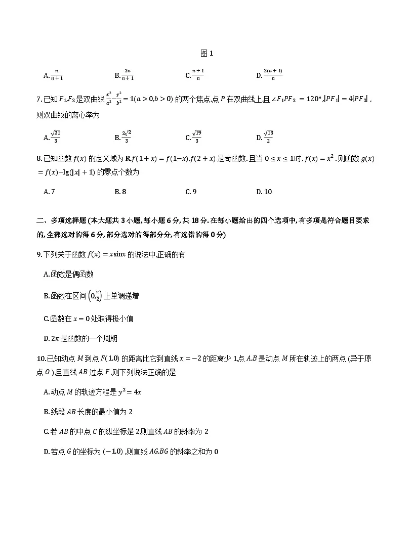 贵阳市七校2026届高三上学期联合考试(二)数学试卷第2页