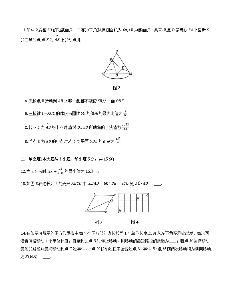 贵阳市七校2026届高三上学期联合考试(二)数学试卷第3页