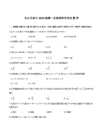 四川省乐山市2026届高三上学期第一次调研考试数学试卷含解析（word版）