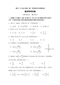 数学-福建省福州第一中学2026届高三年级第一学期12月第四次质量检测试题+答案