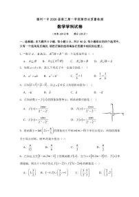 数学-福建省福州第一中学2026届高三年级第一学期12月第四次质量检测试题+答案