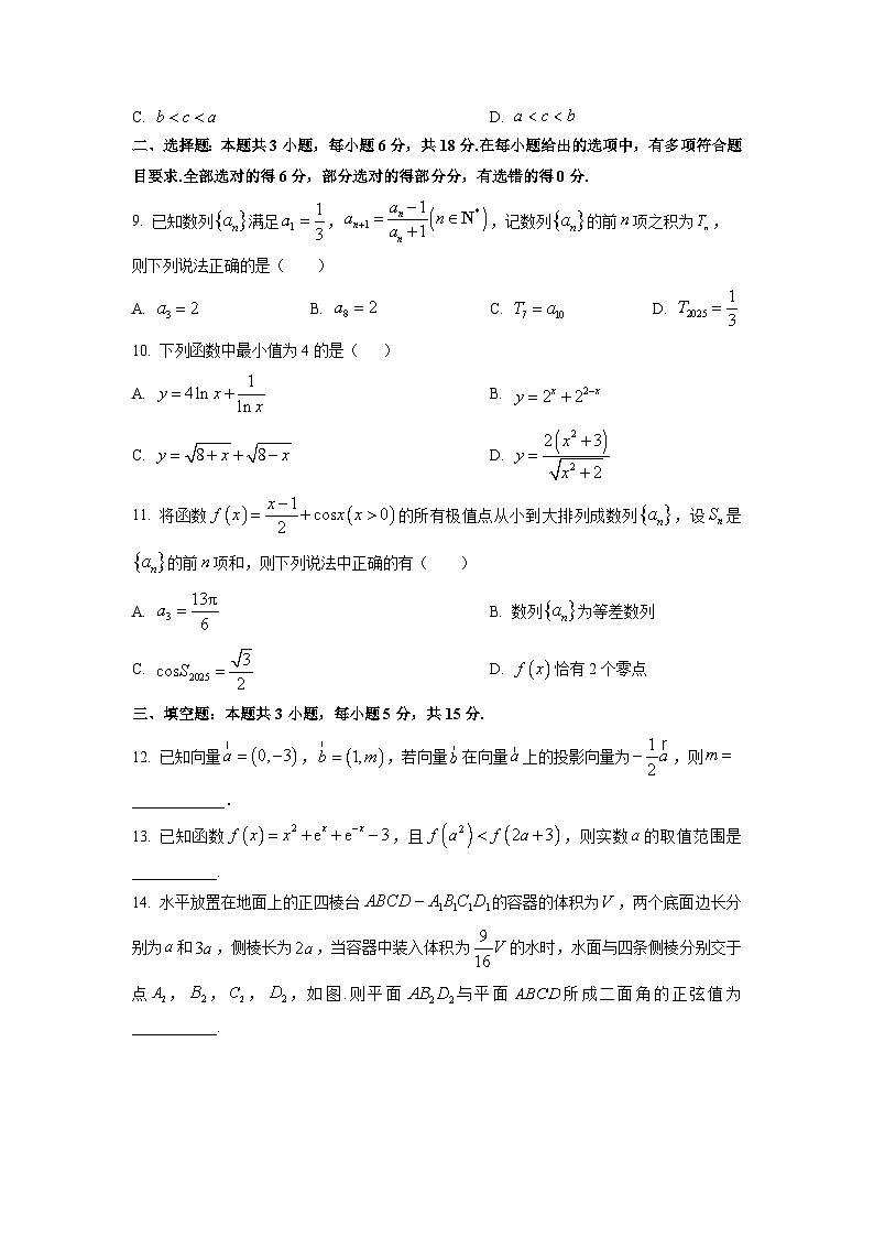 山西省天成联考2026届高三上学期12月质量检测数学试卷(学生版)第2页