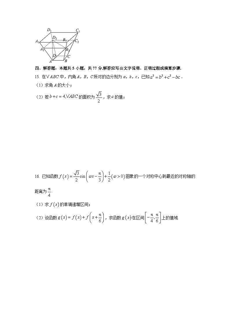 山西省天成联考2026届高三上学期12月质量检测数学试卷(学生版)第3页