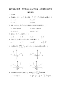 四川省达州市第一中学2025-2026学年高一上学期第二次月考数学试卷及参考答案