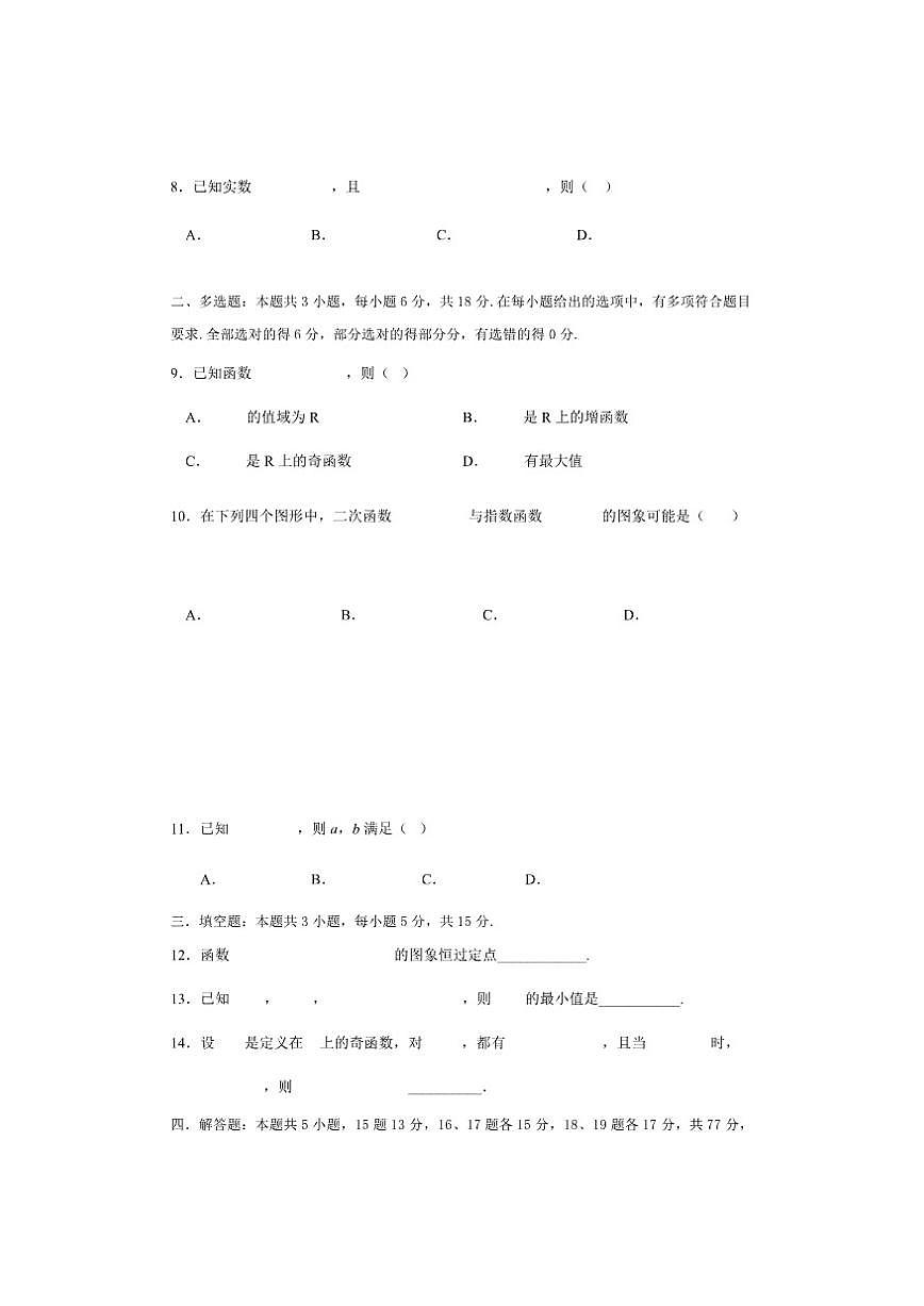 江西吉安市四所重点县二中2024-2025学年高一上学期11月联考数学试卷(含答案)第3页