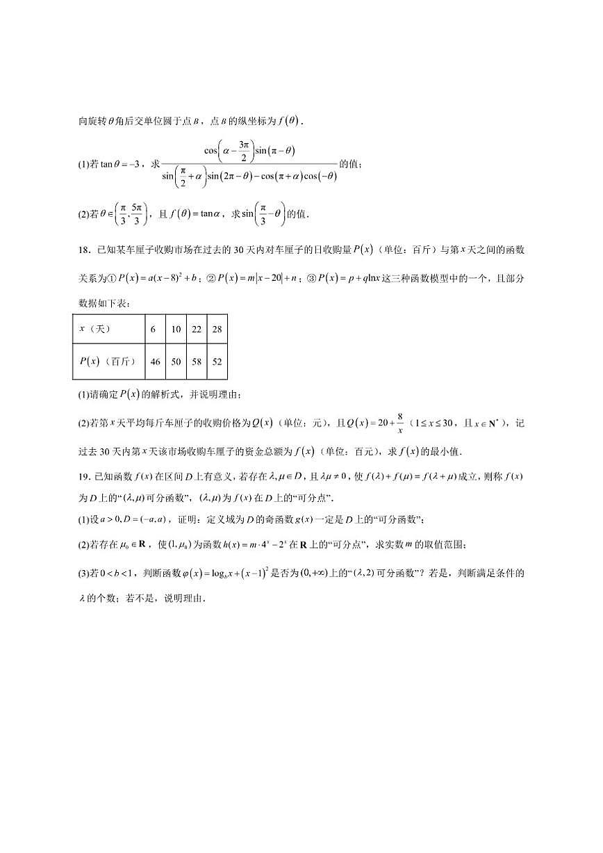 山东省聊城市2024-2025学年高一上学期期末教学质量抽测数学试卷(含答案)第3页