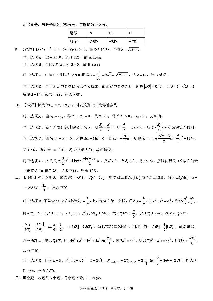 重庆育才中学校2025-2026学年高二上学期12月诊断性考试数学答案第2页