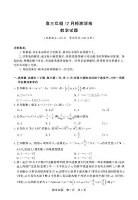 2026届天壹联考高三上学期12月联考数学试卷