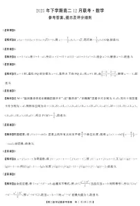 2025-2026学年天壹联考高二上学期12月联考数学试卷答案