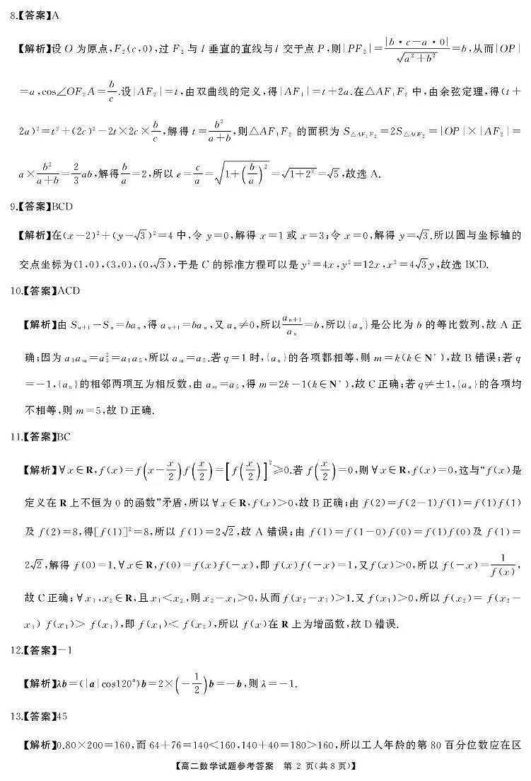 2025-2026学年天壹联考高二上学期12月联考数学试卷答案第2页