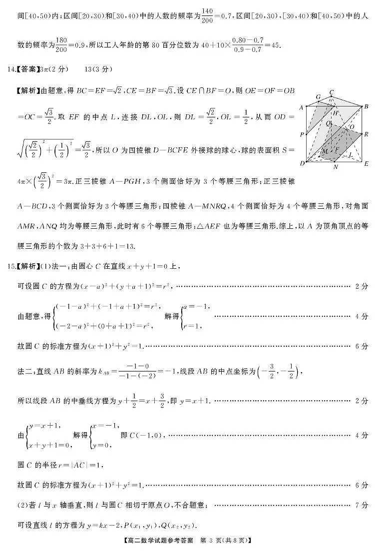 2025-2026学年天壹联考高二上学期12月联考数学试卷答案第3页