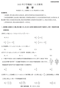 2025-2026学年天壹联考高二上学期12月联考数学试卷