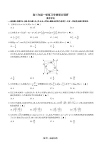 江苏省苏州市、南京市九校2025-2026学年高三上学期一轮复习学情联合调研数学试题（附解析答案）