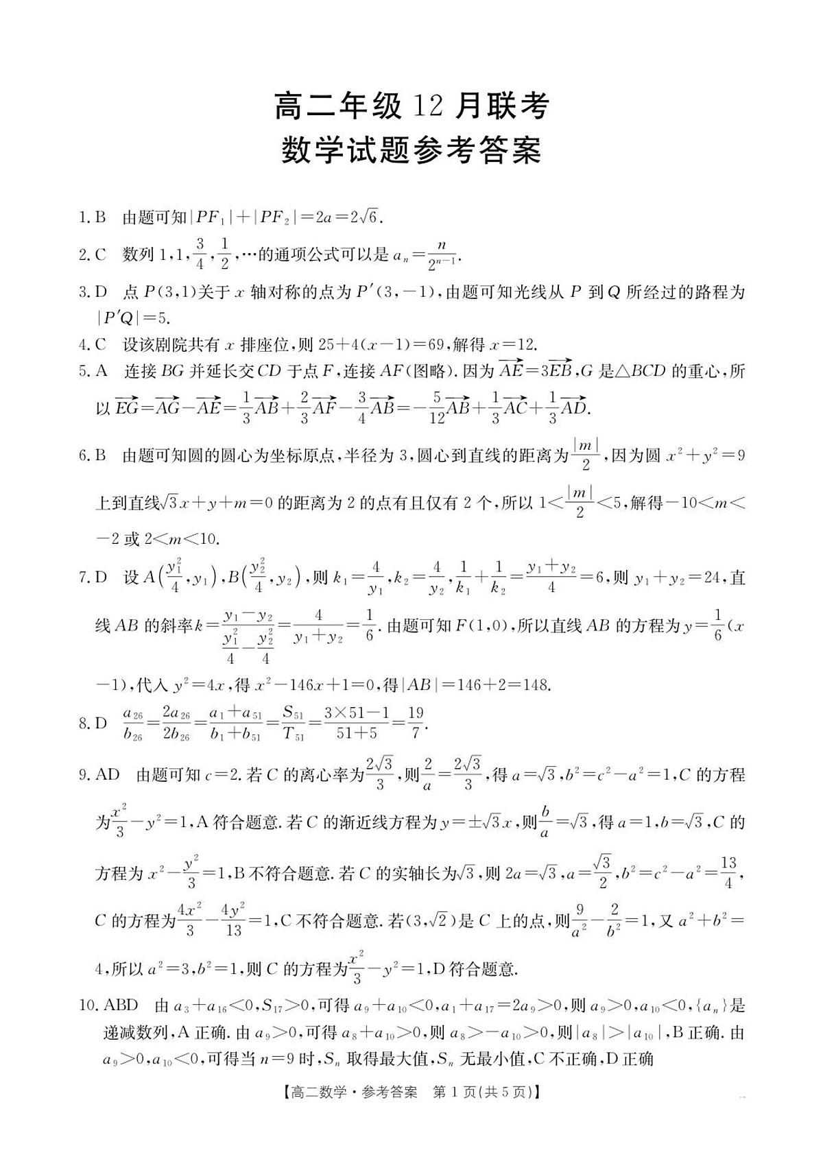 数学答案(1)第1页