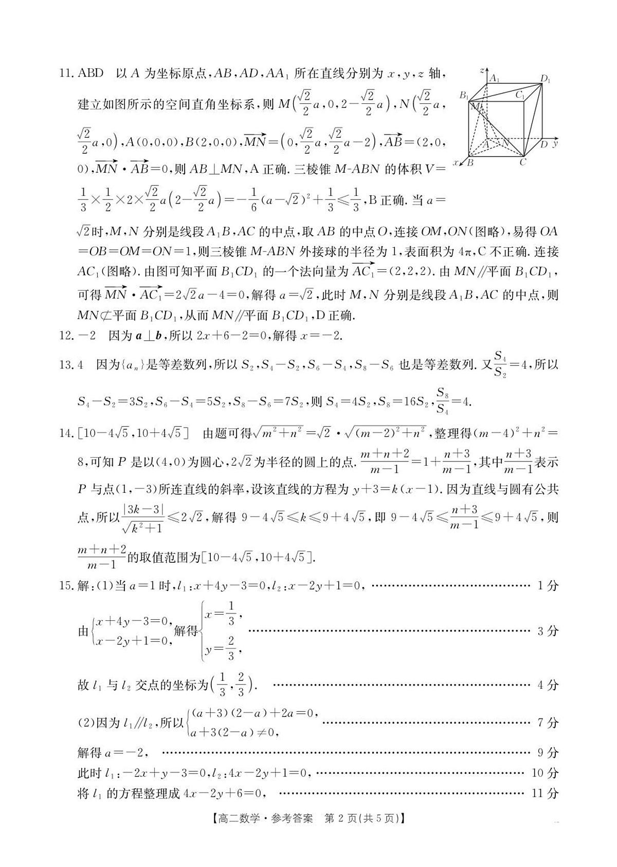 数学答案(1)第2页