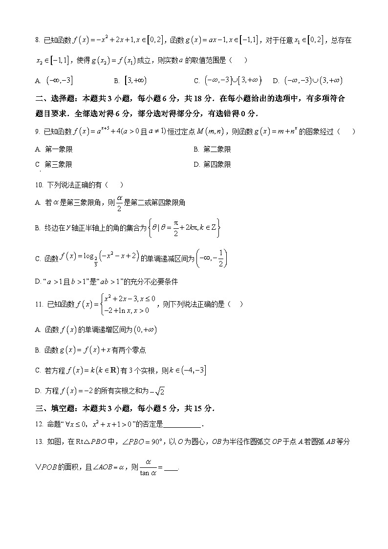精品解析:河北省唐县第一中学2025-2026学年高一上学期12月月考数学试题(原卷版)第2页