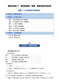 重难点培优01 数列的单调、周期、最值性质及其应用（复习讲义）（全国通用）2026年高考数学一轮复习讲练测（原卷版）-A4