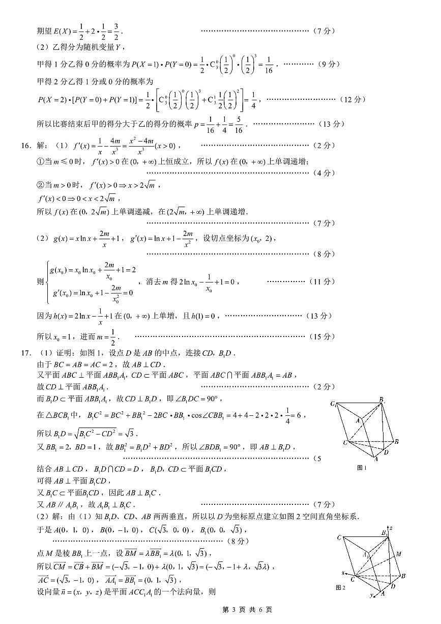 重庆市巴蜀中学2026届高考适应性月考卷(五)数学答案第3页