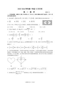 江苏南京田家炳高级中学2025-2026学年高一上学期12月月考数学试卷+答案