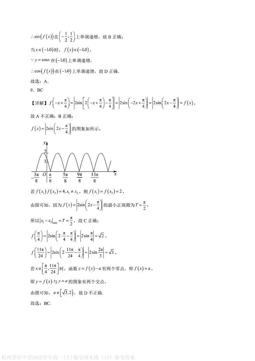 杭州学军中学2025学年高一(上)数学周末练(12)参考答案第3页