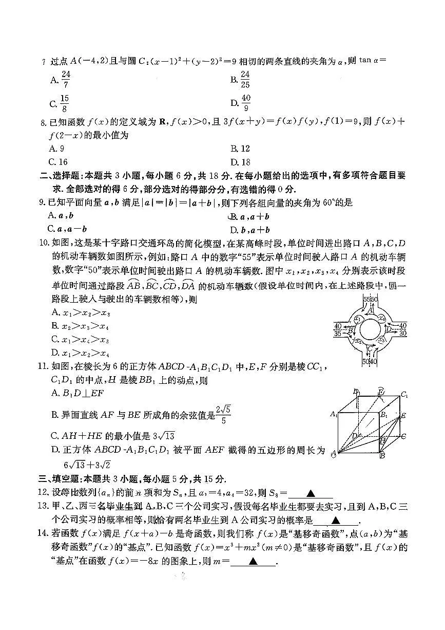 数学-广东省2026届高三上学期12月金太阳联考试题+答案第2页