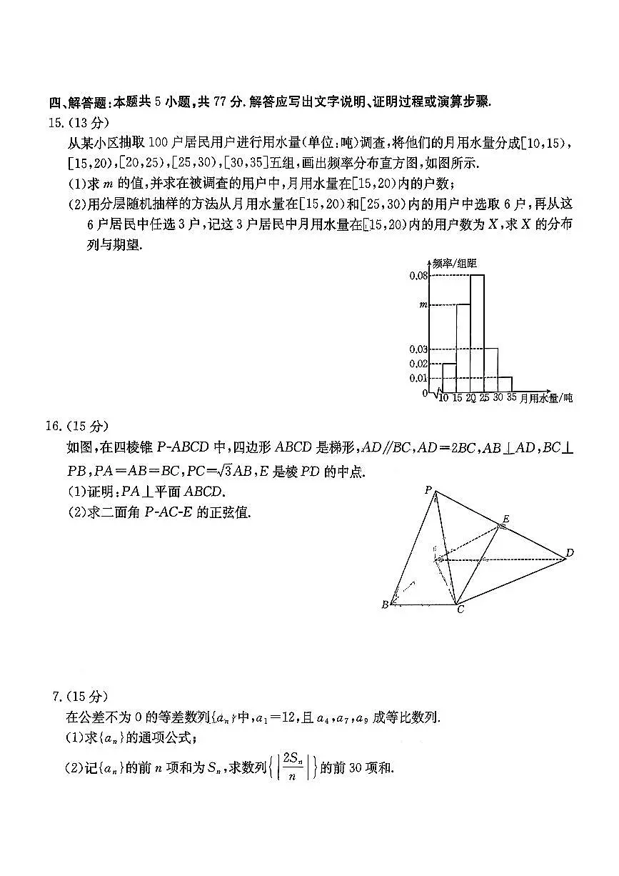 数学-广东省2026届高三上学期12月金太阳联考试题+答案第3页