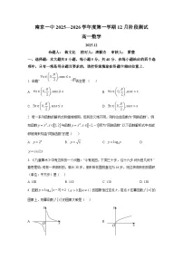 江苏省南京市第一中学2025-2026学年高一上学期12月阶段测试数学试卷含解析（word版）