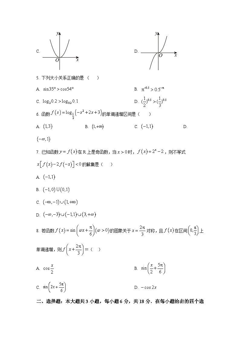 精品解析:江苏省南京市第一中学2025-2026学年高一上学期12月阶段测试数学试题(原卷版)第2页
