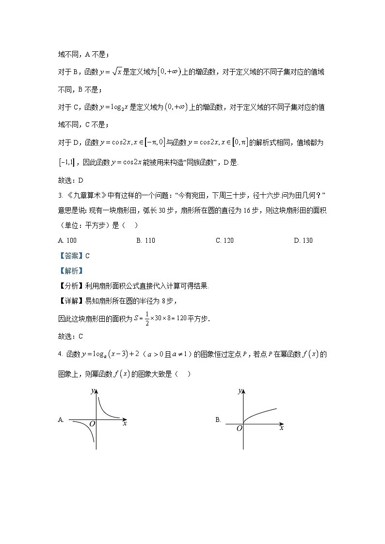 精品解析:江苏省南京市第一中学2025-2026学年高一上学期12月阶段测试数学试题(解析版)第2页