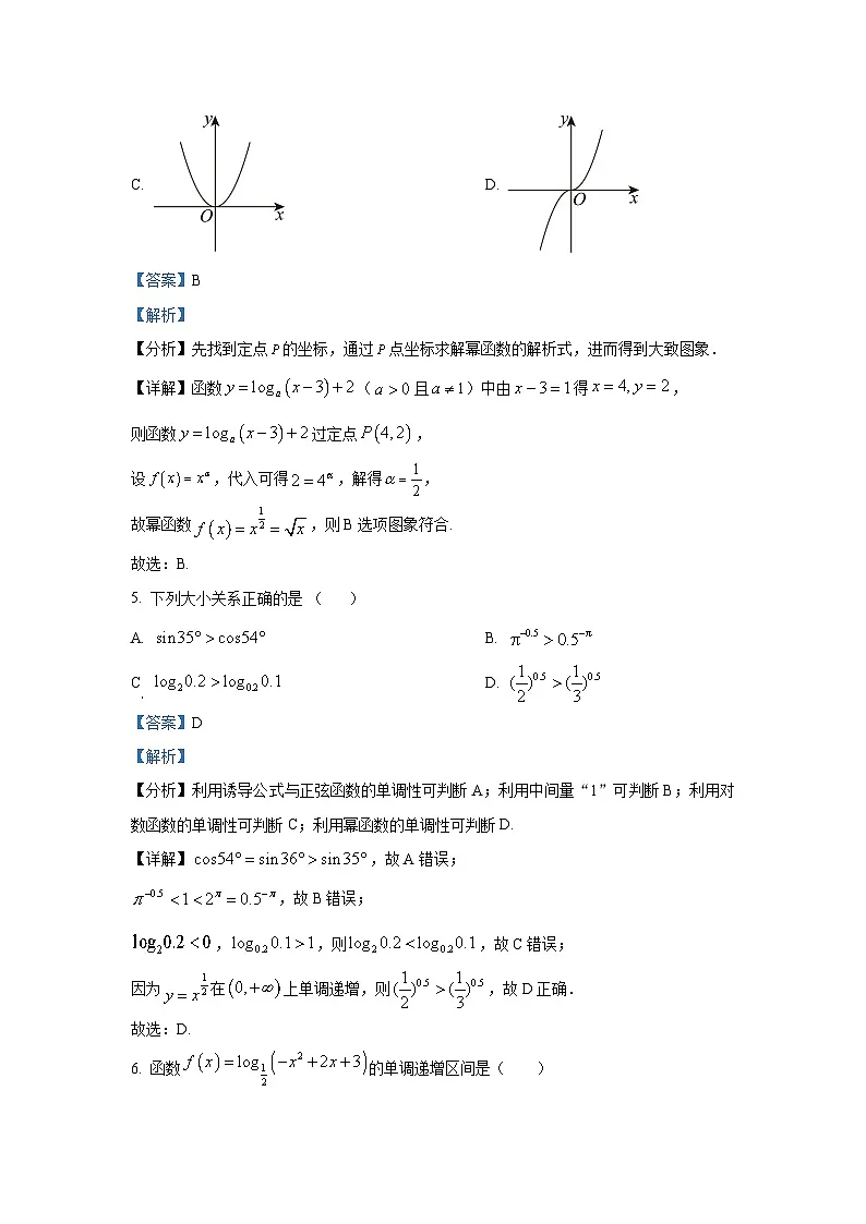 精品解析:江苏省南京市第一中学2025-2026学年高一上学期12月阶段测试数学试题(解析版)第3页