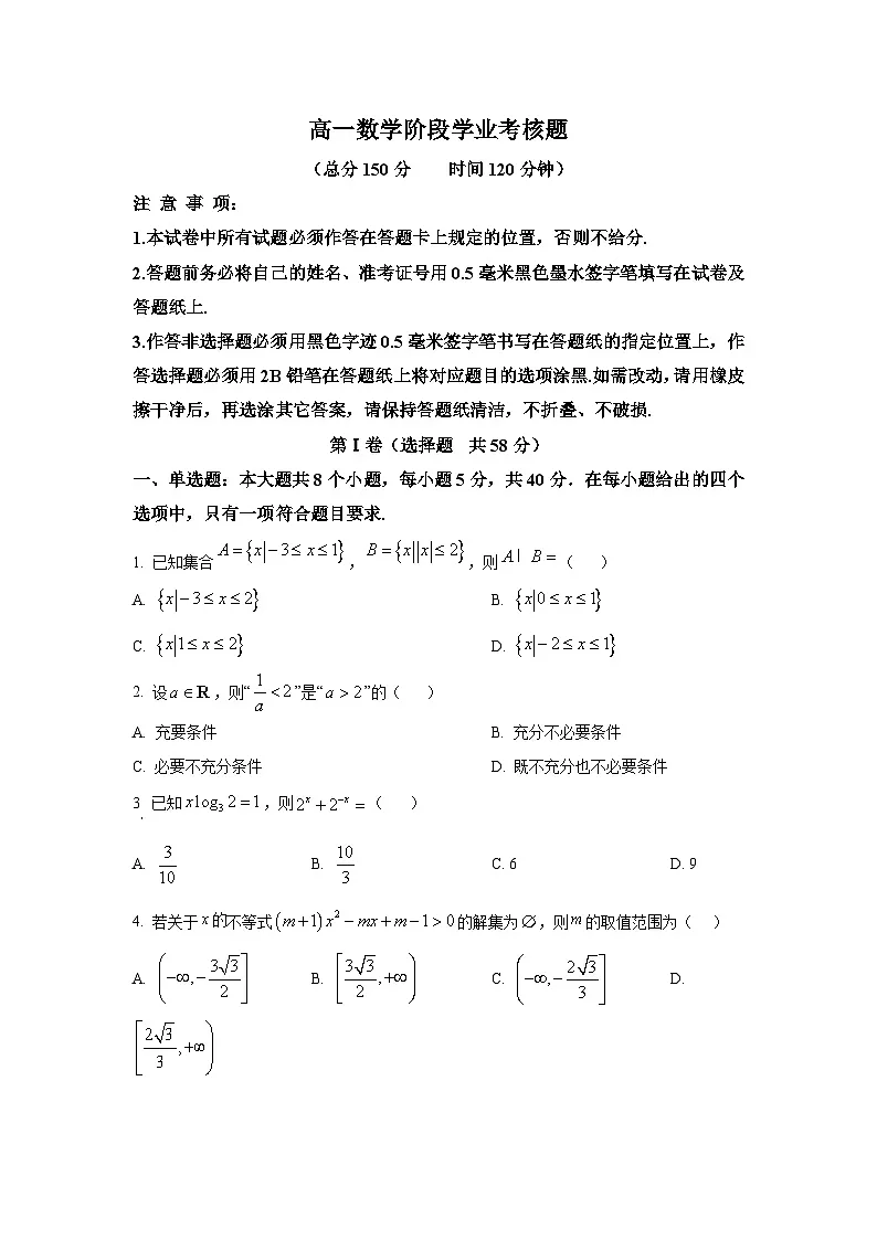 精品解析:江苏省盐城市五校联盟2025-2026学年高一上学期12月月考数学试题(原卷版)第1页