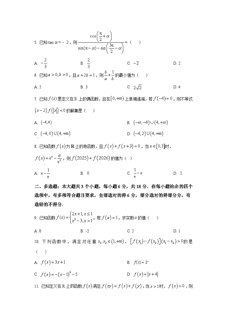 精品解析:江苏省盐城市五校联盟2025-2026学年高一上学期12月月考数学试题(原卷版)第2页