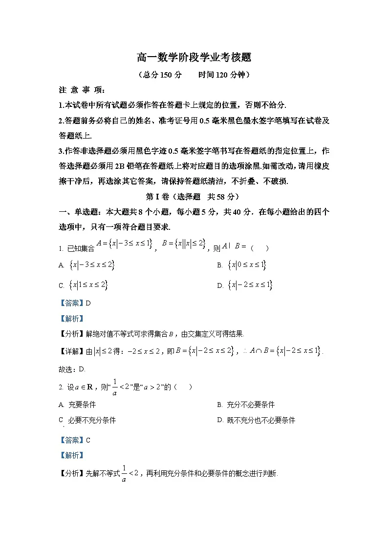 精品解析:江苏省盐城市五校联盟2025-2026学年高一上学期12月月考数学试题(解析版)第1页
