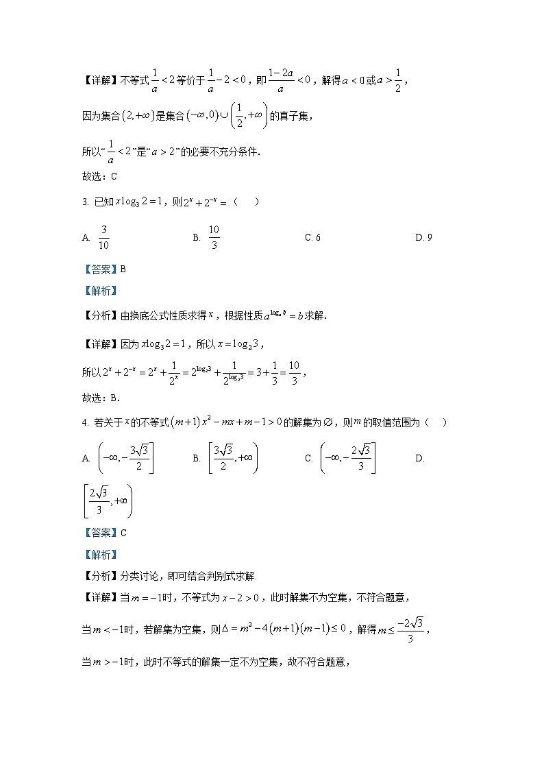 精品解析:江苏省盐城市五校联盟2025-2026学年高一上学期12月月考数学试题(解析版)第2页