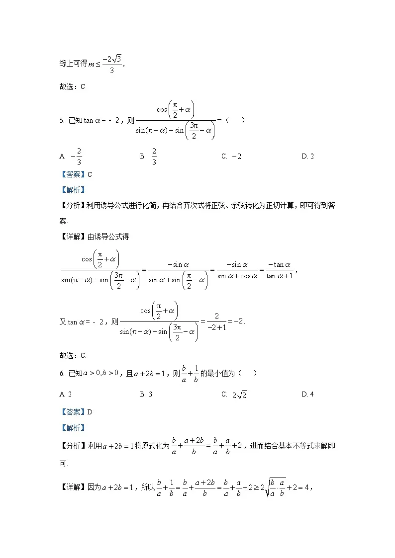 精品解析:江苏省盐城市五校联盟2025-2026学年高一上学期12月月考数学试题(解析版)第3页