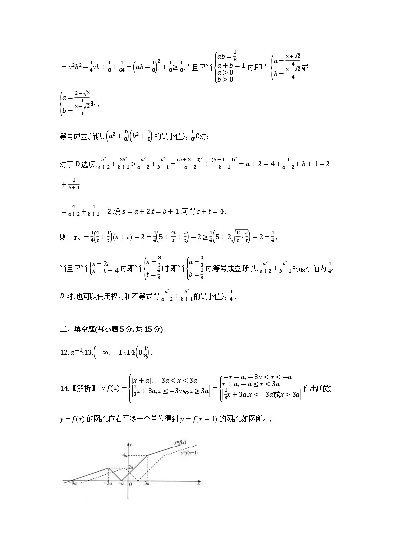 成都七中2025—2026高一上学期12月阶段性测试数学试题答案_2026-01-02 07_22_21第2页